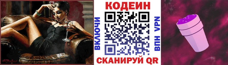 Кодеин Purple Drank  Купить где  Талица 